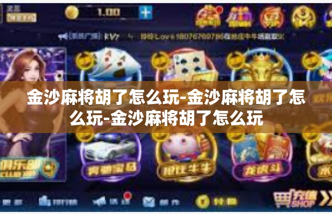 金沙麻将胡了怎么玩-金沙麻将胡了怎么玩-金沙麻将胡了怎么玩