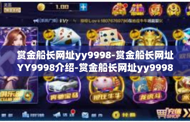 赏金船长网址yy9998-赏金船长网址YY9998介绍-赏金船长网址yy9998